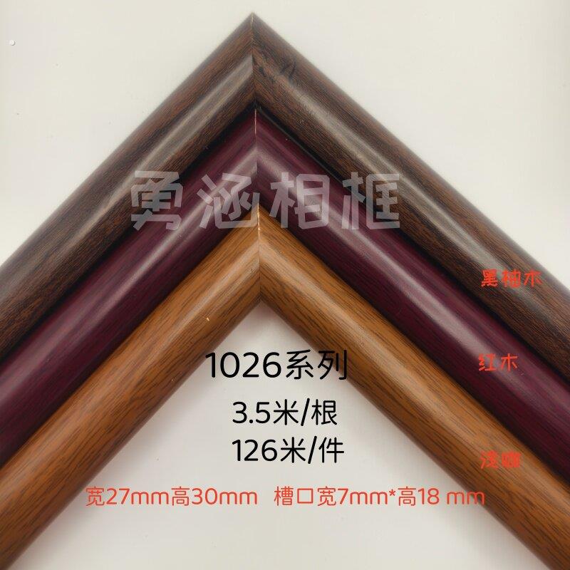 1026系列木纹相框线条国画字画咖啡黑柚木红木装饰条高端实木线条