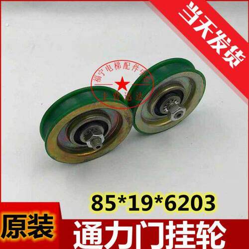 通力电梯配件门挂轮85*9*6203 门轮 多快梯门挂轮 门吊轮 现货