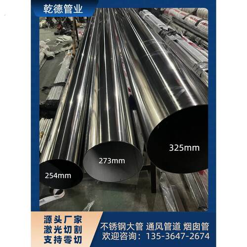 04不锈钢大管 圆管直径159 168 178 20 219 254 27 25 薄壁管