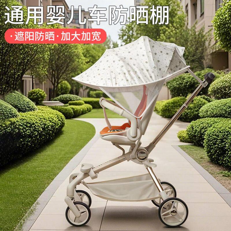 婴儿车遮阳棚遛娃神器遮阳伞帘推车口袋车通用隔热加长延长防晒罩