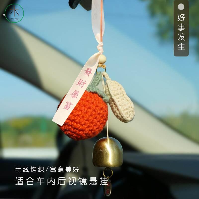 十木车内挂饰好事发生挂件毛线钩织铃铛挂件汽车饰品内后照镜吊坠
