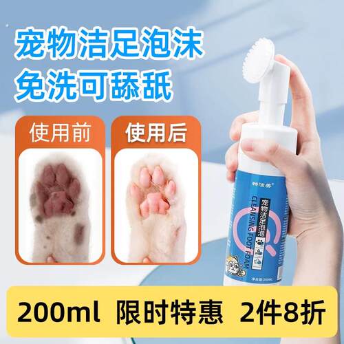 宠物洁足泡沫狗狗脚掌干裂护理清洁爪子免洗猫咪洗脚兔子洗澡神器