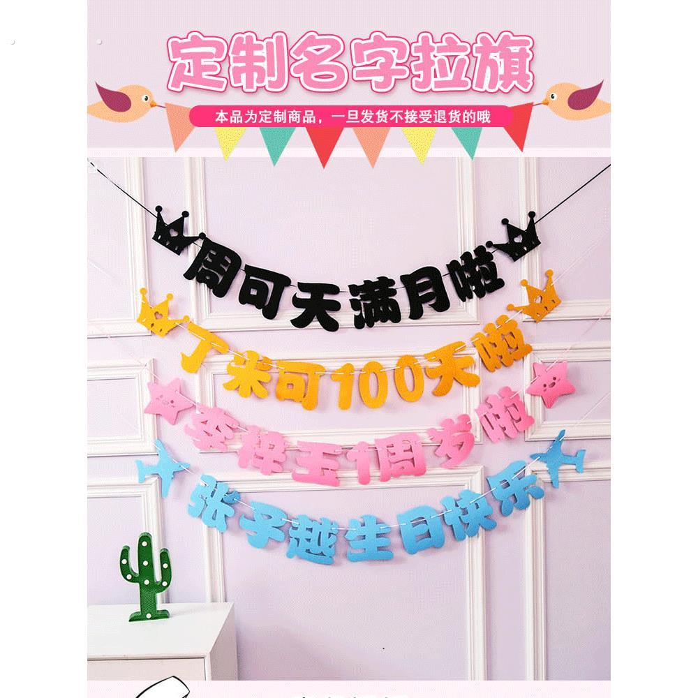 毛毡布过生日名字定制拉旗姓名刻汉字串周岁蛋糕派对装饰场景布置