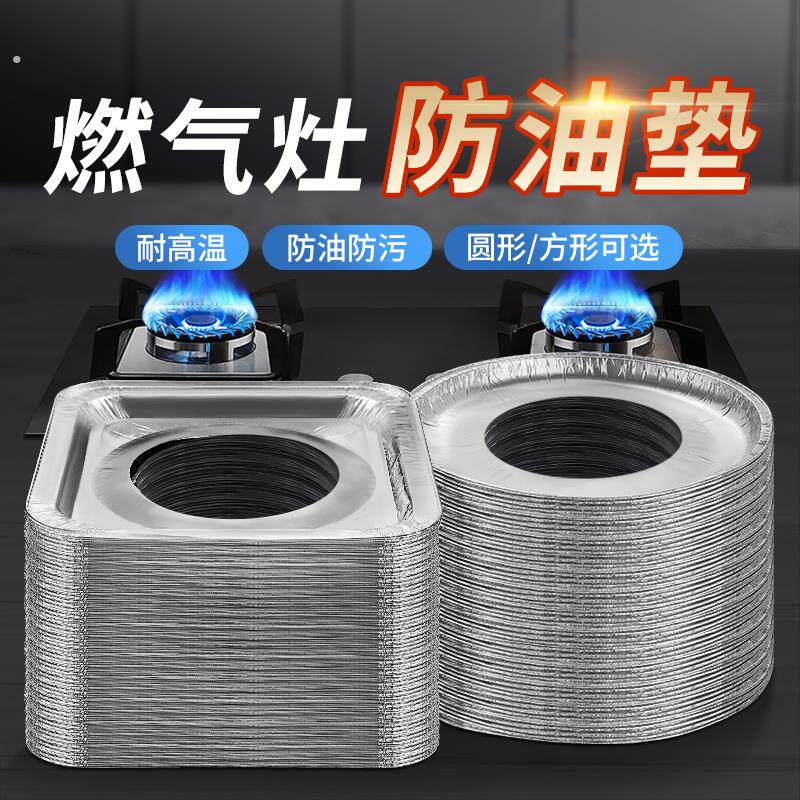 瓦斯灶防油垫厨房瓦斯炉防撞条纸圆形灶台罩加厚锡纸铝箔纸