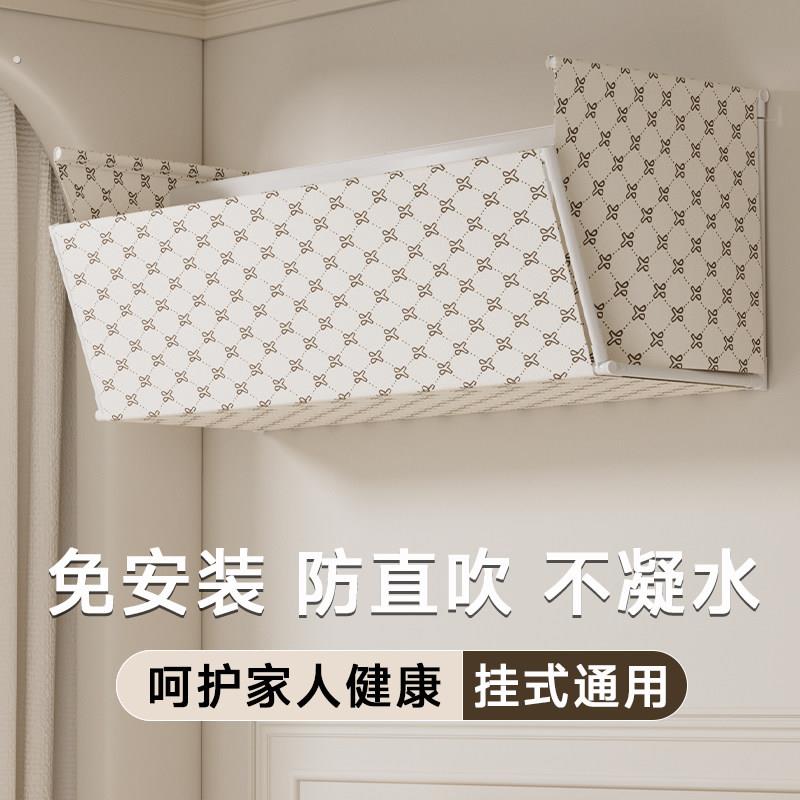 空调挡风板防冷气直吹壁挂式通用出风口挡风帘子坐月子神器导风板