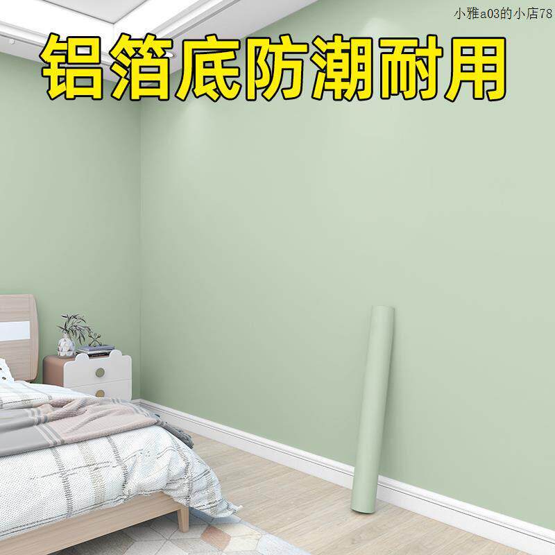 自贴壁纸自粘墙贴墙面贴纸纯色防水防潮防霉卧室墙壁装饰房间壁纸