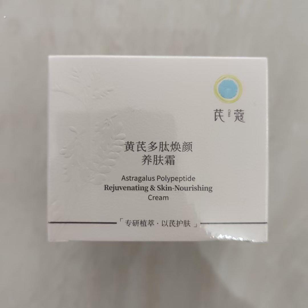 黄芪光感焕肤霜植萃倍护加乘肌肤锁水舒缓肌底