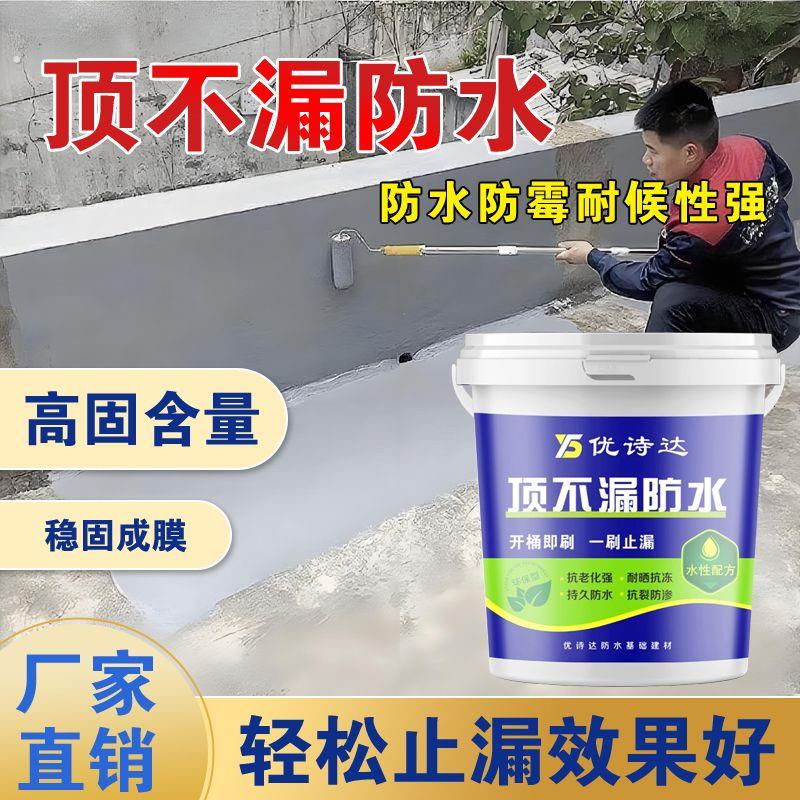 屋顶防水漏水外墙裂缝补漏卫生间防冻防水涂料房顶室外防渗水防晒