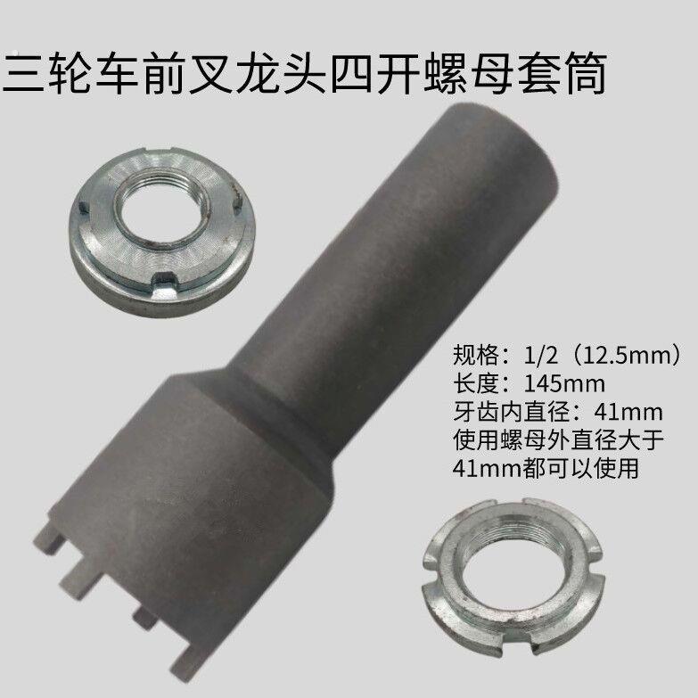 德国车头螺母四爪套筒 波盘工具 加长型 摩托车维修工具
