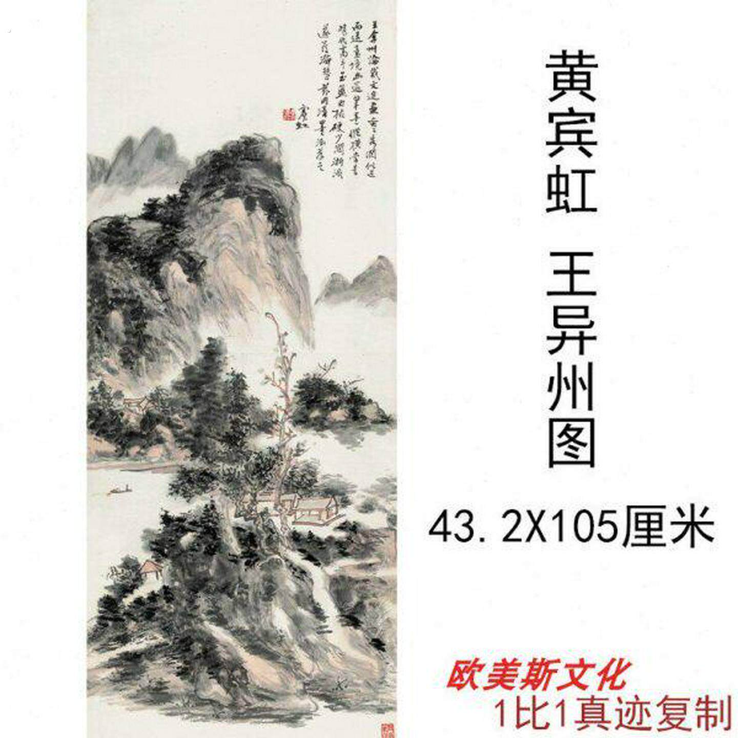 黄宾虹王异州图新中式水墨山水风景玄关画高清微喷书房客厅装饰画