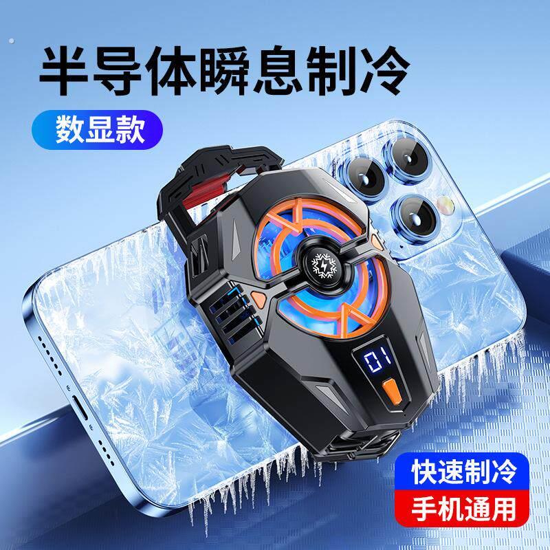 手机散热器数显半导体变档制冷快速降温背夹大面积超静音