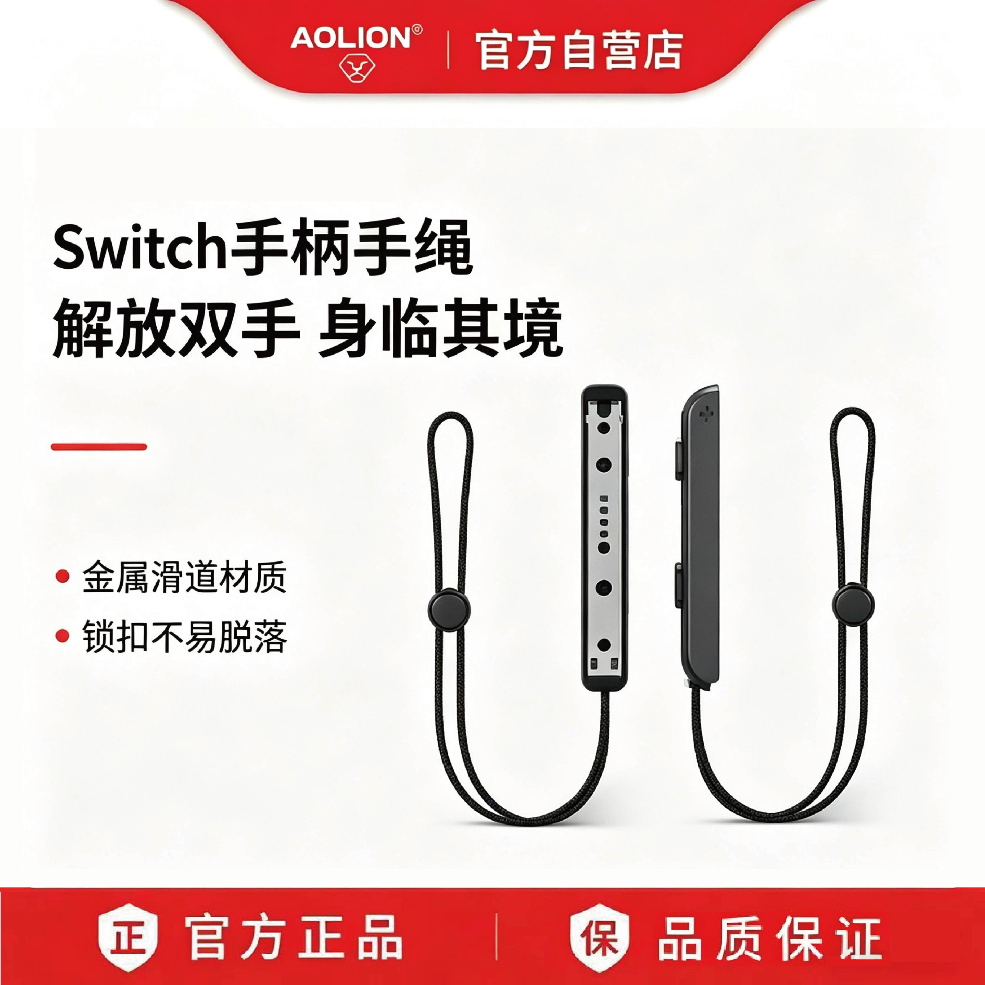 AOLION澳加狮Switch腕带手绳NS2 Oled手柄挂绳J20骑士手柄通用Switch2手绳舞力全开体感oled游戏周边配件图片