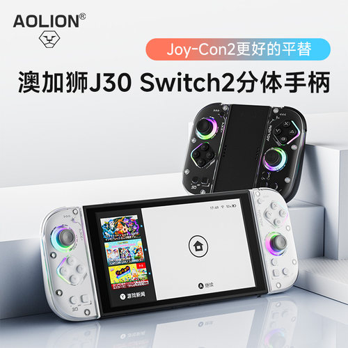 澳加狮J30手柄Switch2代手柄