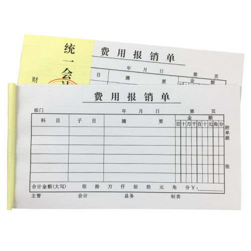 20本装费用报销用单费用证明单费用报销单费用审批单费用报销单据