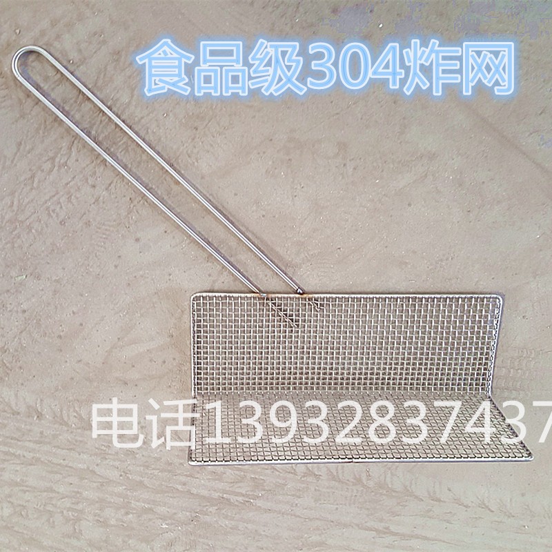 老大薯条专用炸网 30厘米薯条漏网 超长薯条炸筛老大薯条专用设备