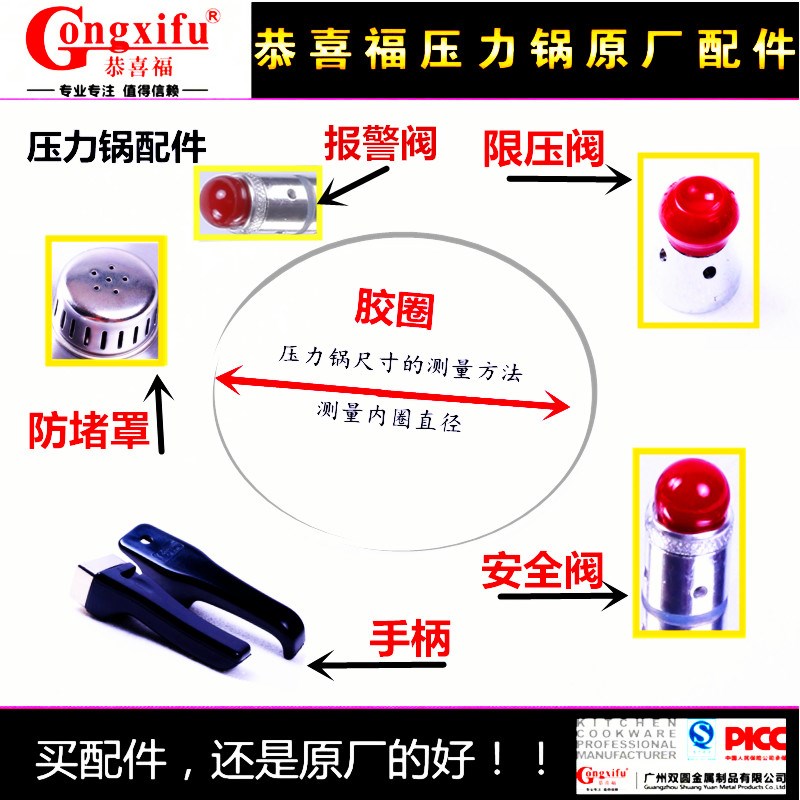 广州双圆恭喜福16-32cm 高压锅手柄加厚压力锅把手压力锅全套配件图片