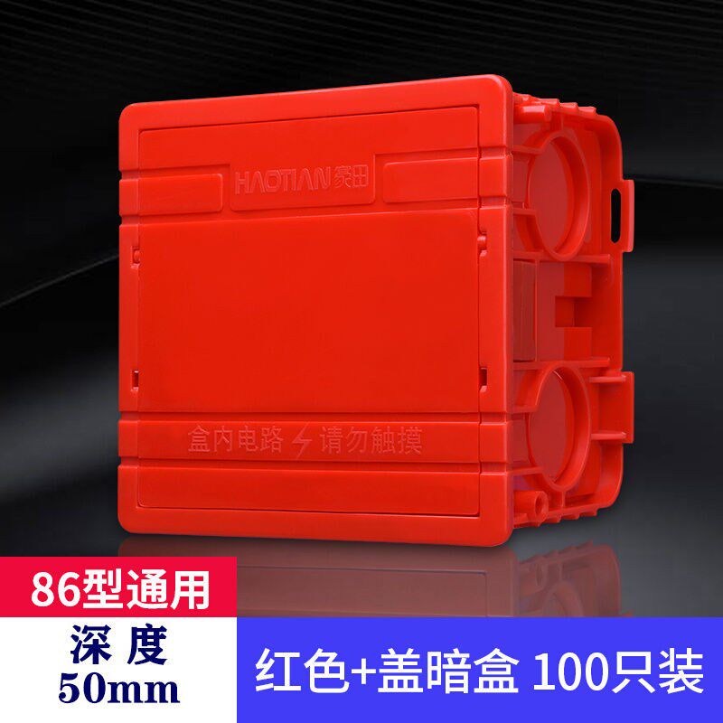 i豪田底盒86型家用暗装开关插座通用pvc线盒拼接连扣底座盖板暗盒