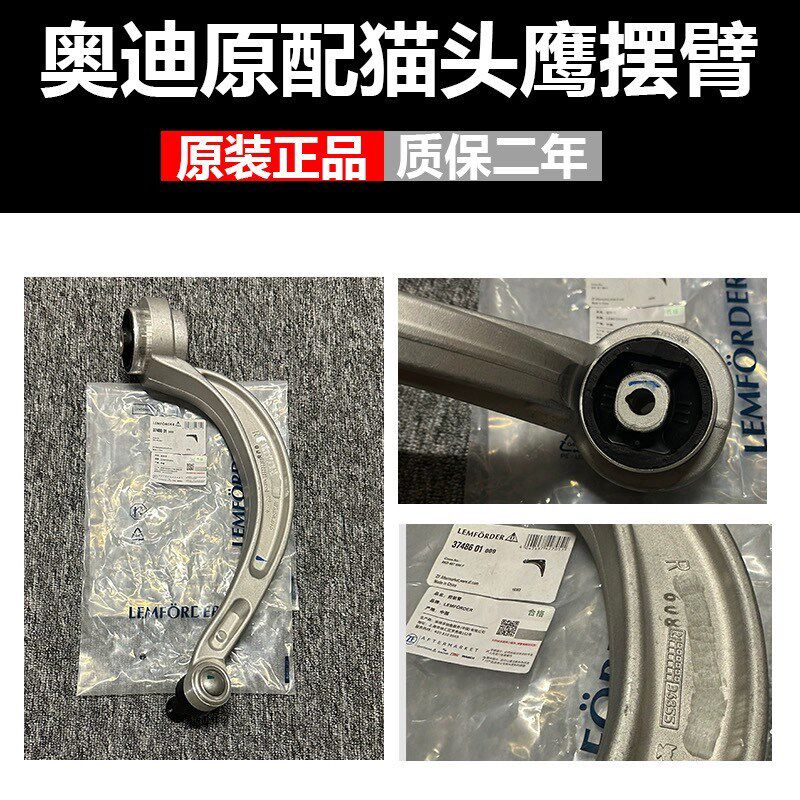 适配奥迪A4L A5 Q5 A6L A7 A8L原厂上下摆臂支臂直臂弯臂猫头鹰