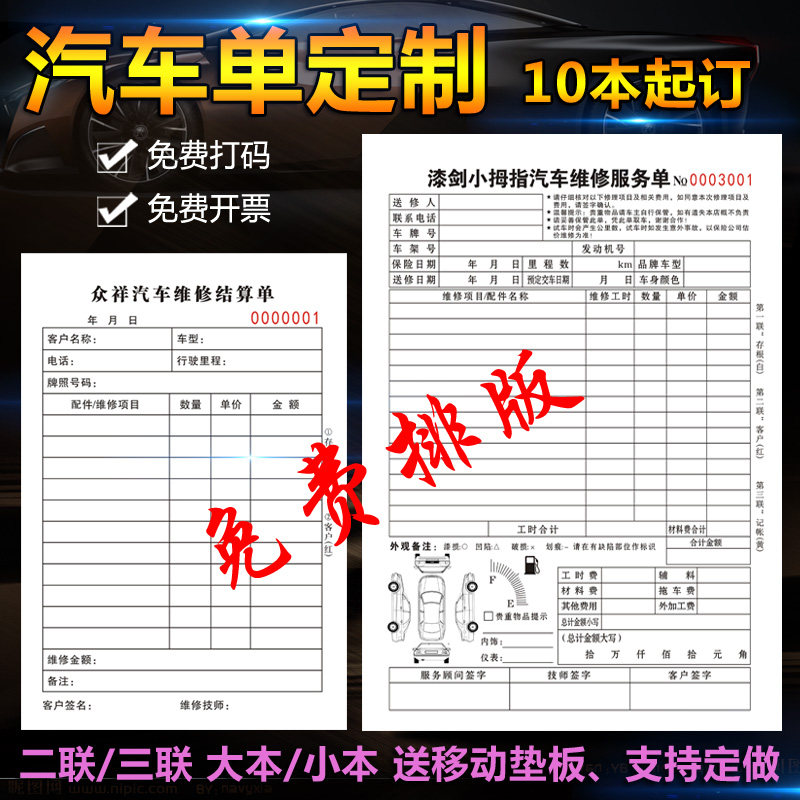 汽车维修单定做修理厂接车单二联三联4S店车辆美容派工洗车单结算