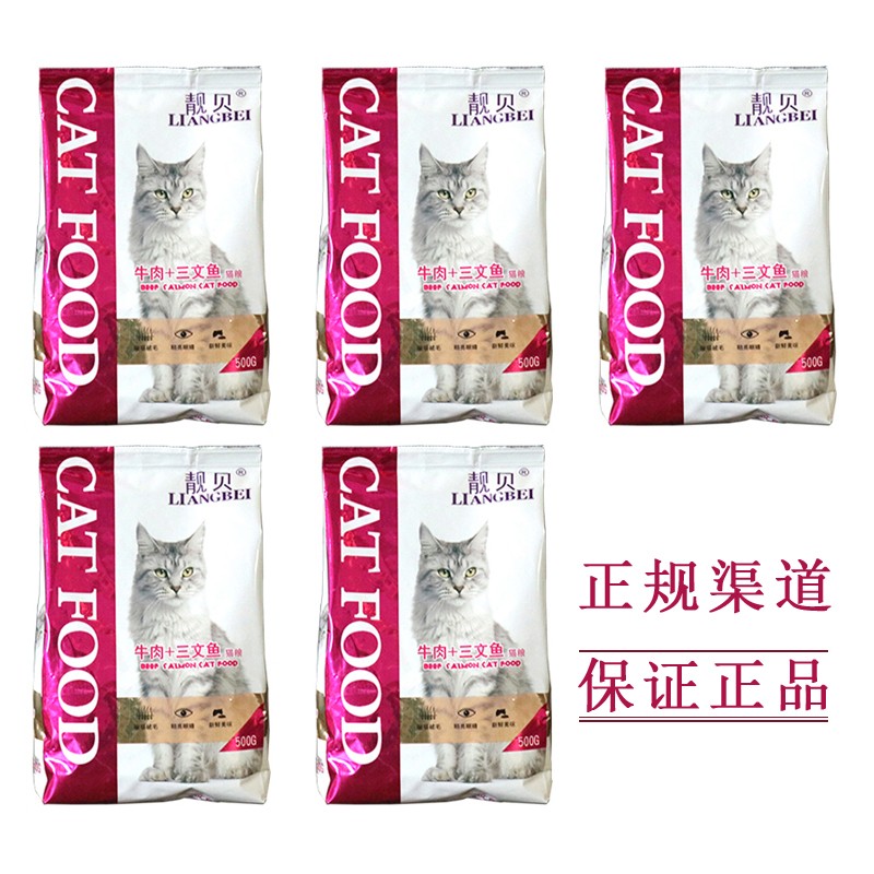 靓贝猫粮海洋鱼牛肉三文鱼味成猫幼猫粮英短美短蓝猫天然猫粮5斤