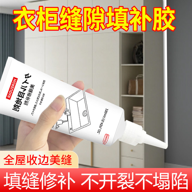 衣柜缝隙填补胶柜子收边美容胶家具美缝胶同色膏收缝剂橱柜填缝胶图片