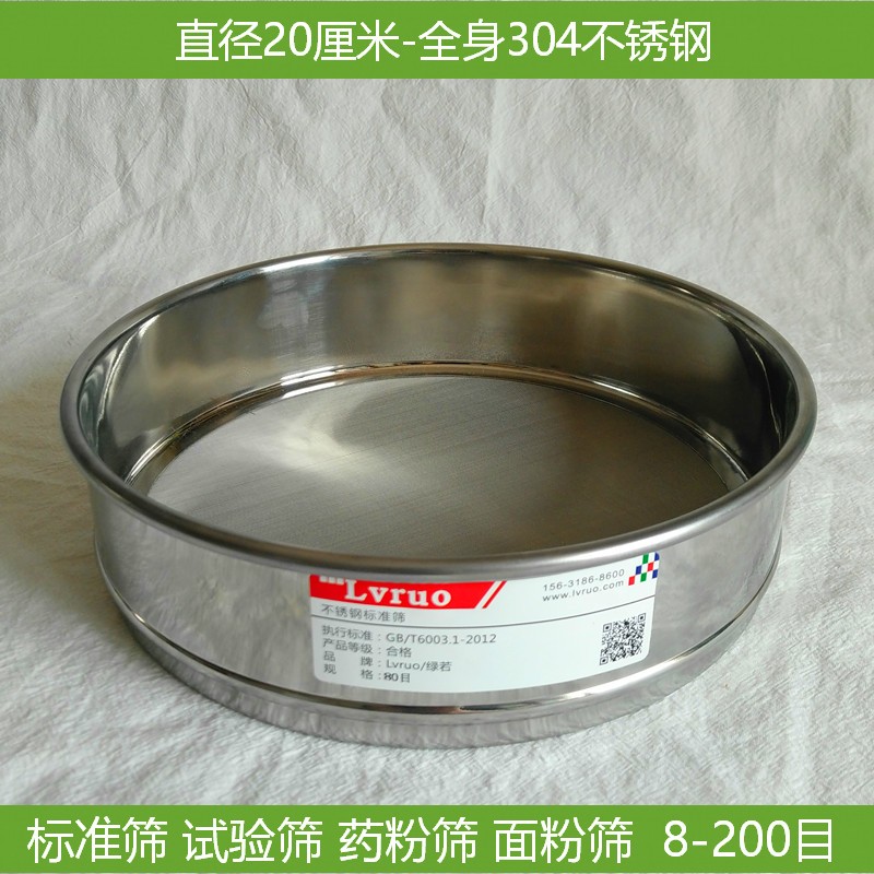 20cm实验筛304不锈钢50目60目80目100目200目筛网冲框过滤网筛子