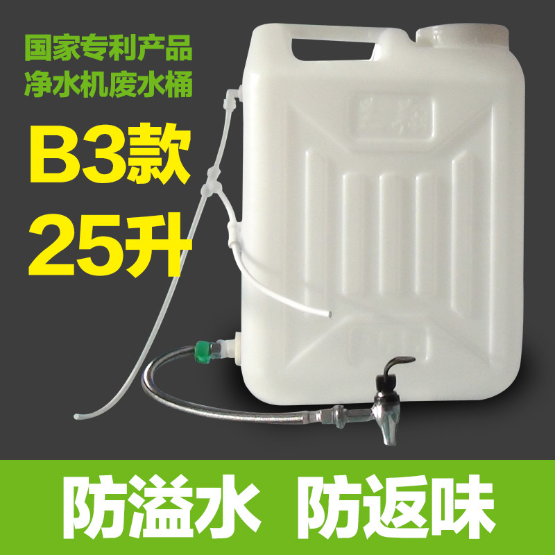家用净水机废水桶纯水机废水回收利用桶浓水桶/净水器废水桶装置
