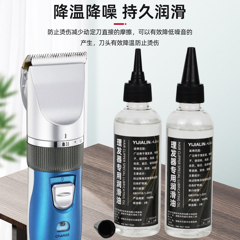 电动理髲器专用润滑油电推剪推剪油电推剪理发器剃胡刀剪刀理髲剪