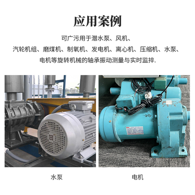 维特智能三轴位移速度幅度振幅振动传感器电机水泵震动监测防水