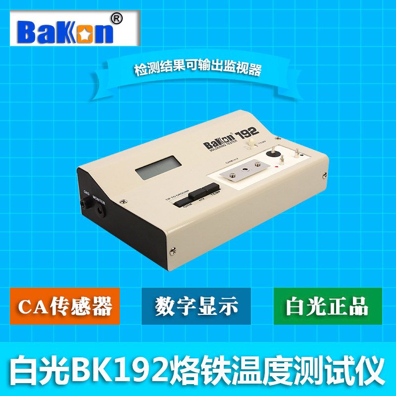 白光电烙铁温度测试仪BK191焊台洛铁头温度计点检仪综合感温器