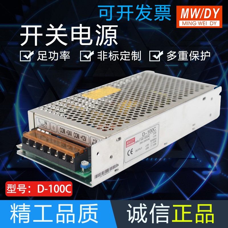 12V24V双组直流输出开关电源盒12V4A24V2A功率100W开关电源盒子