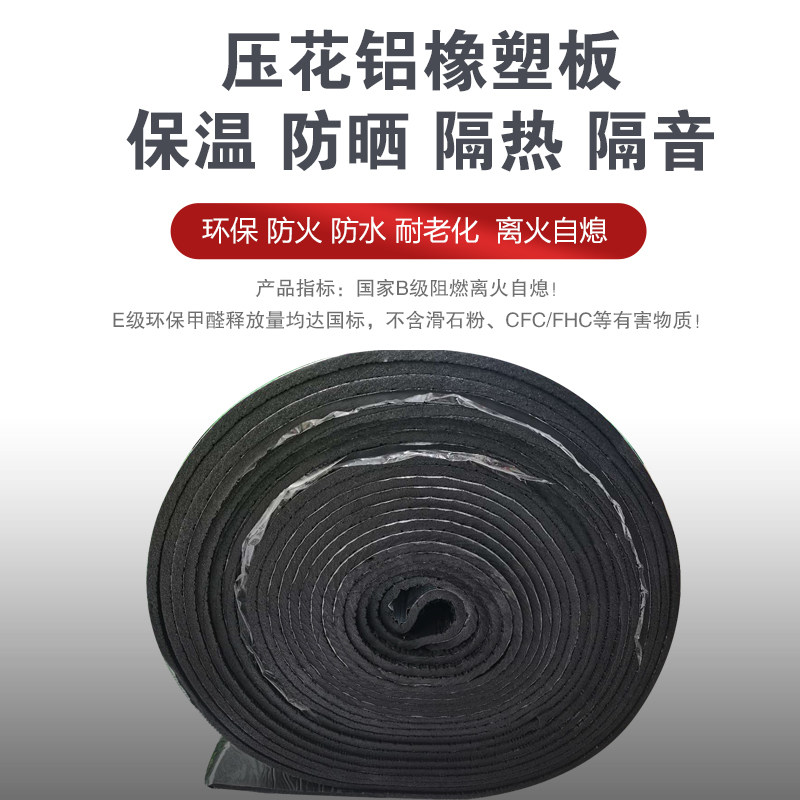 橡塑保温棉屋顶楼顶彩钢瓦隔热棉阳台雨棚隔音阻燃橡塑自粘保温板