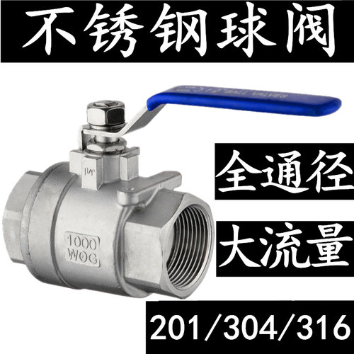 201/304/316不锈钢两片式内螺纹球阀高压全通径耐高温阀门4分6分