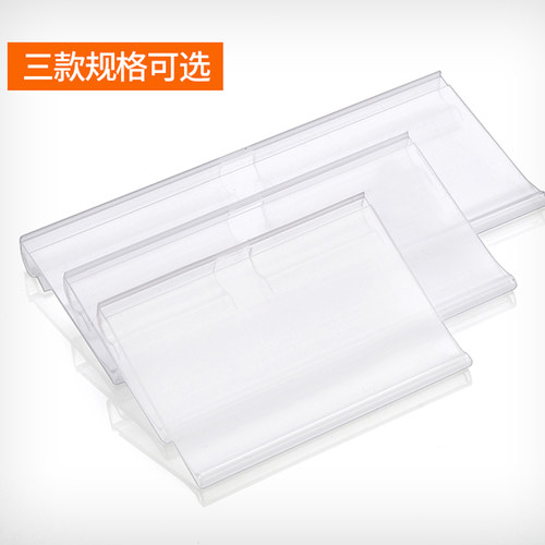 超市货架双线挂钩标价牌标签牌价格牌挂钩吊价牌塑料挂价格牌卡套