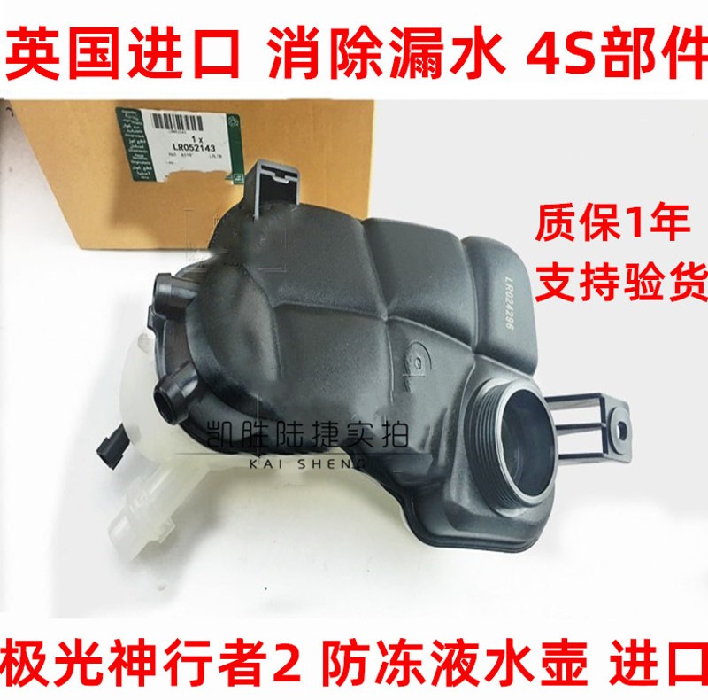 适用于路虎揽胜极光神行者2发动机冷却水壶副水箱付水壶防冻液壶