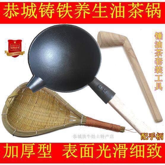 恭城铸铁油茶锅精选款 铸铁油茶锅配油茶锤茶叶隔套装 打油茶工具