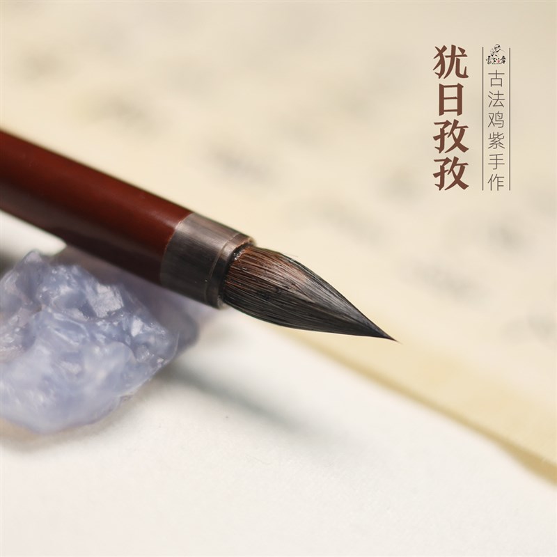 曹如章小楷毛笔鸡紫毫蝇头小号短锋鸡距毛笔专业级书法专用套装初