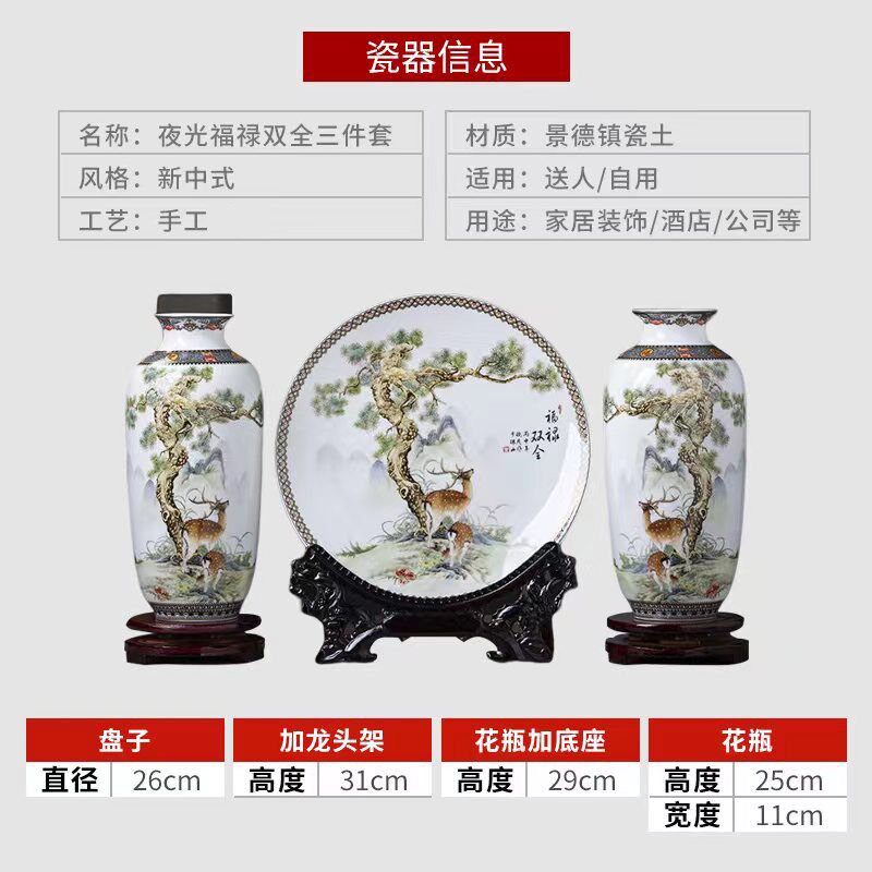 景德镇陶瓷器夜光福禄双全三件套花瓶摆件中式客厅插花家居装饰品