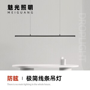魅光照明 极简餐厅吊灯可调节吧台前台办公灯北欧轻奢黑色长条灯