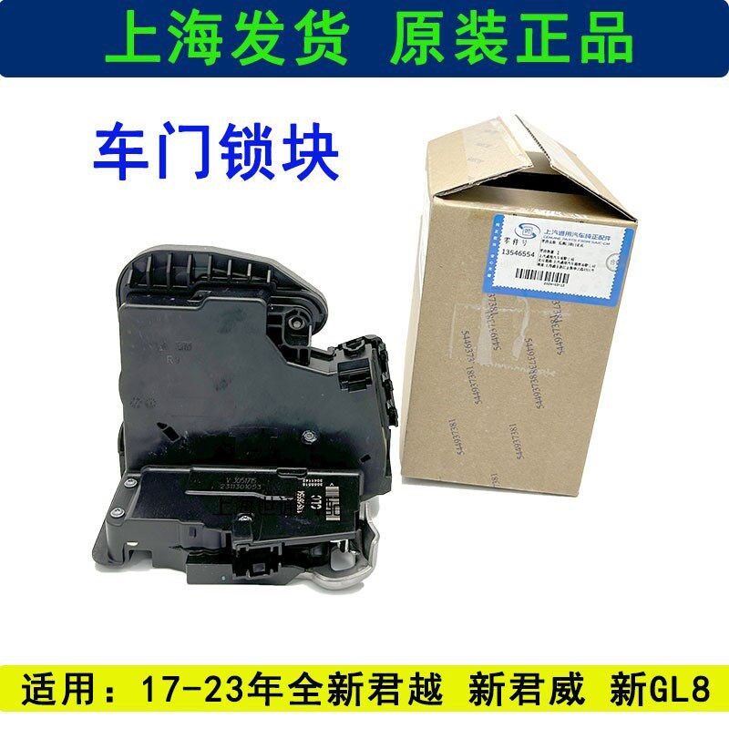 适用全新君越君威新GL8车门锁块 中控锁机前门闭锁器门锁 原厂件
