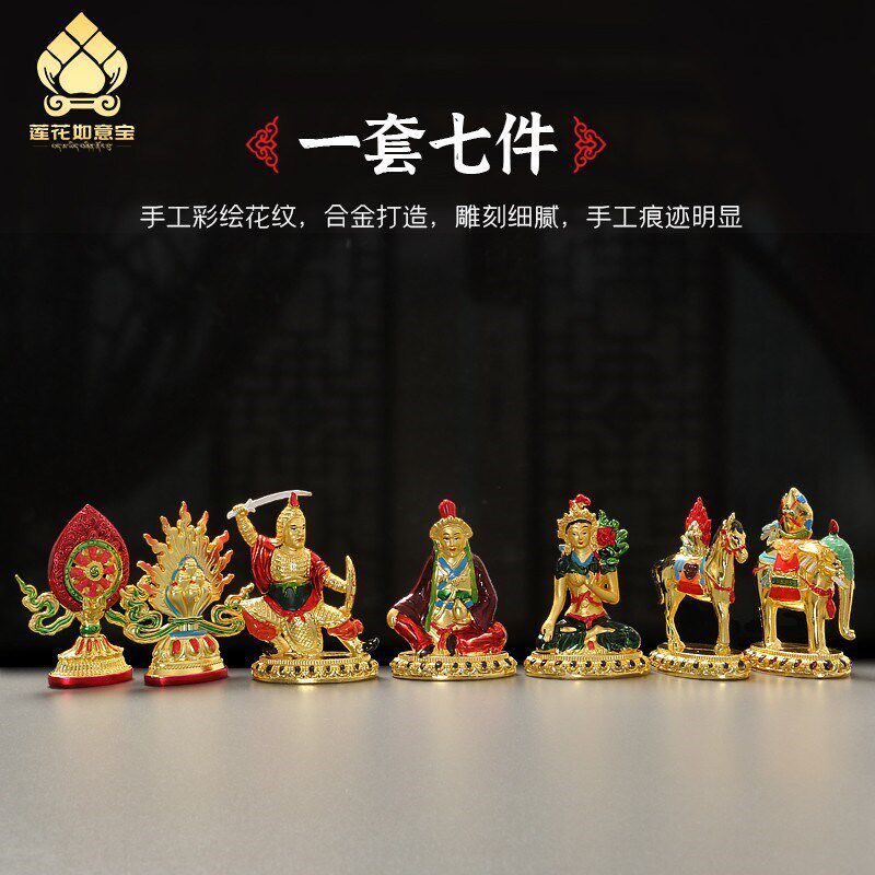 藏式金轮宝摩尼宝七政宝摆件合金彩绘鎏金七珍八宝密宗法器七珍宝