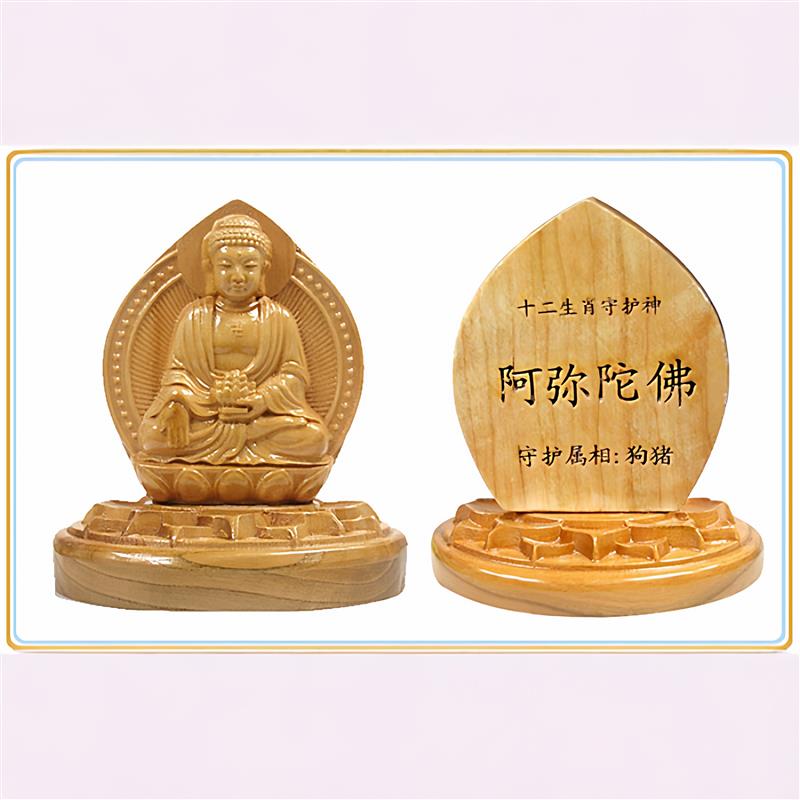 桃木雕阿弥陀佛像摆件生肖属相狗本命佛守护平安车载家居桌面摆饰