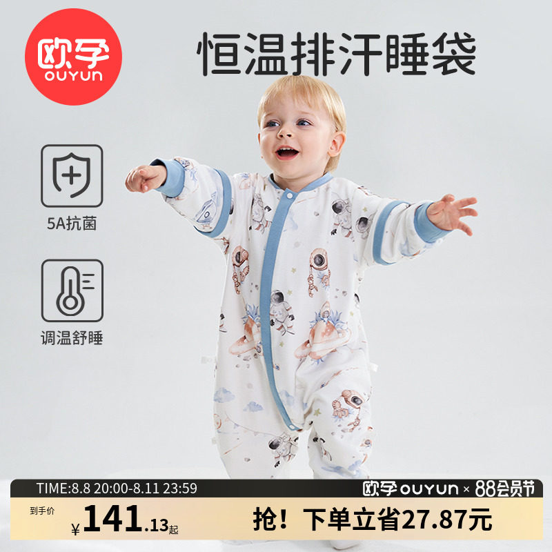 欧孕听梦婴儿睡袋四季通用宝宝恒温分腿睡袋儿童防踢被子春秋冬款