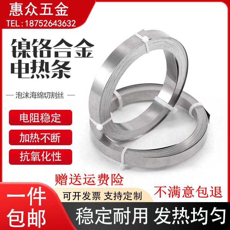 封口机发热丝/真空机包装机加热条/封切机电热丝片镍铬2~12MM宽图片