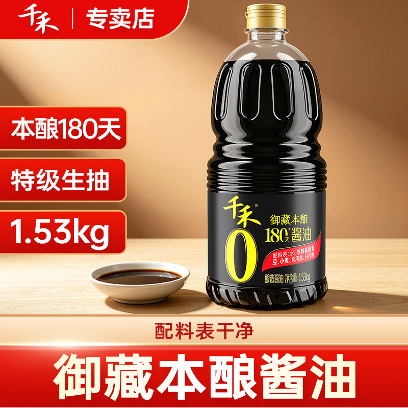 千禾御藏本酿180天特级生抽酱油1.53kg0添加提鲜调味品旗舰店正品