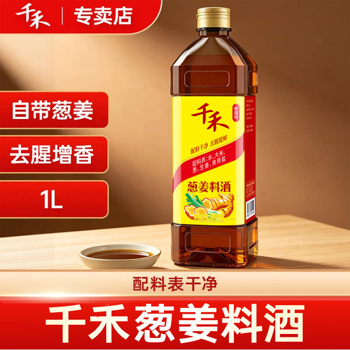 千禾葱姜料酒1L去腥零添加