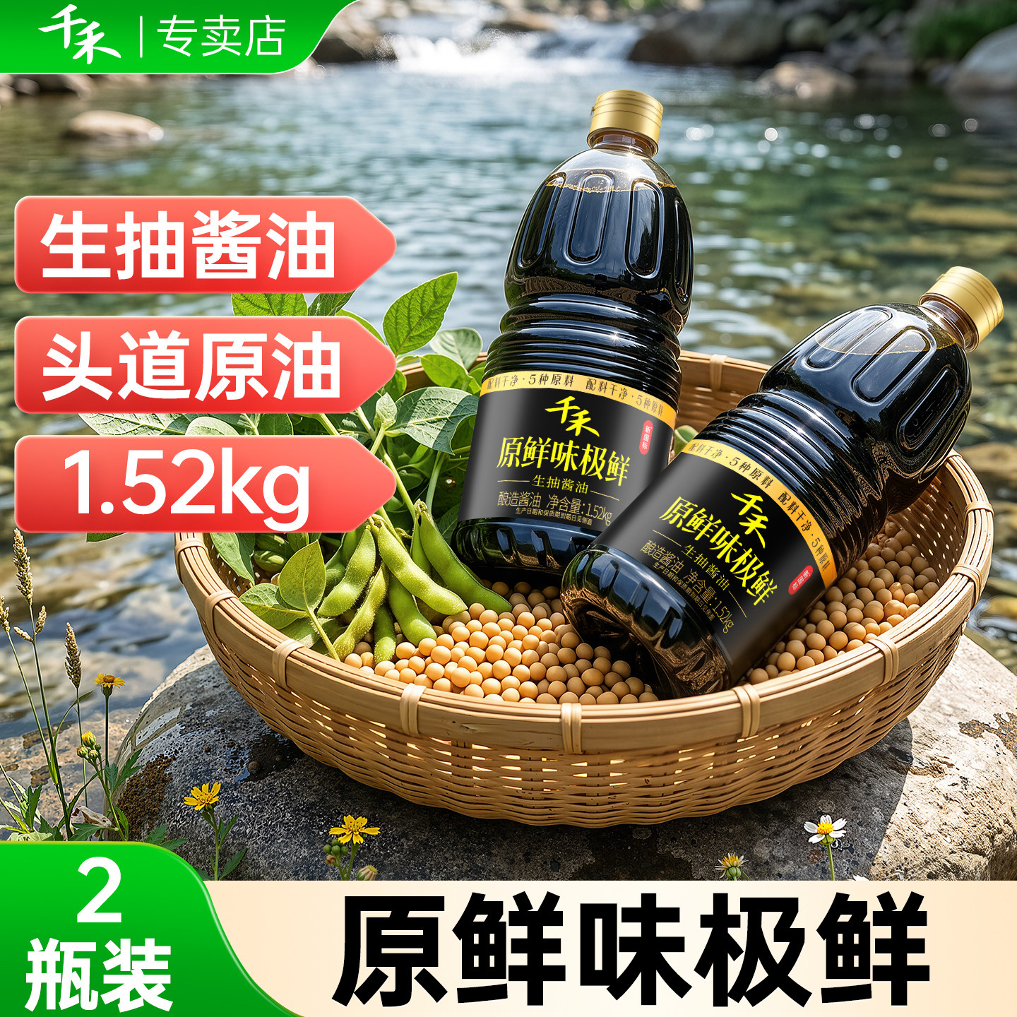千禾0原鲜味极鲜生抽酱油1.52kg图片