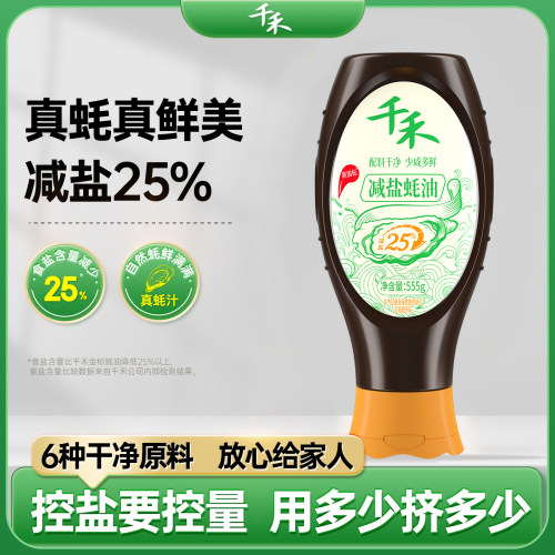 千禾蚝油0添加减盐25%提鲜挤挤瓶