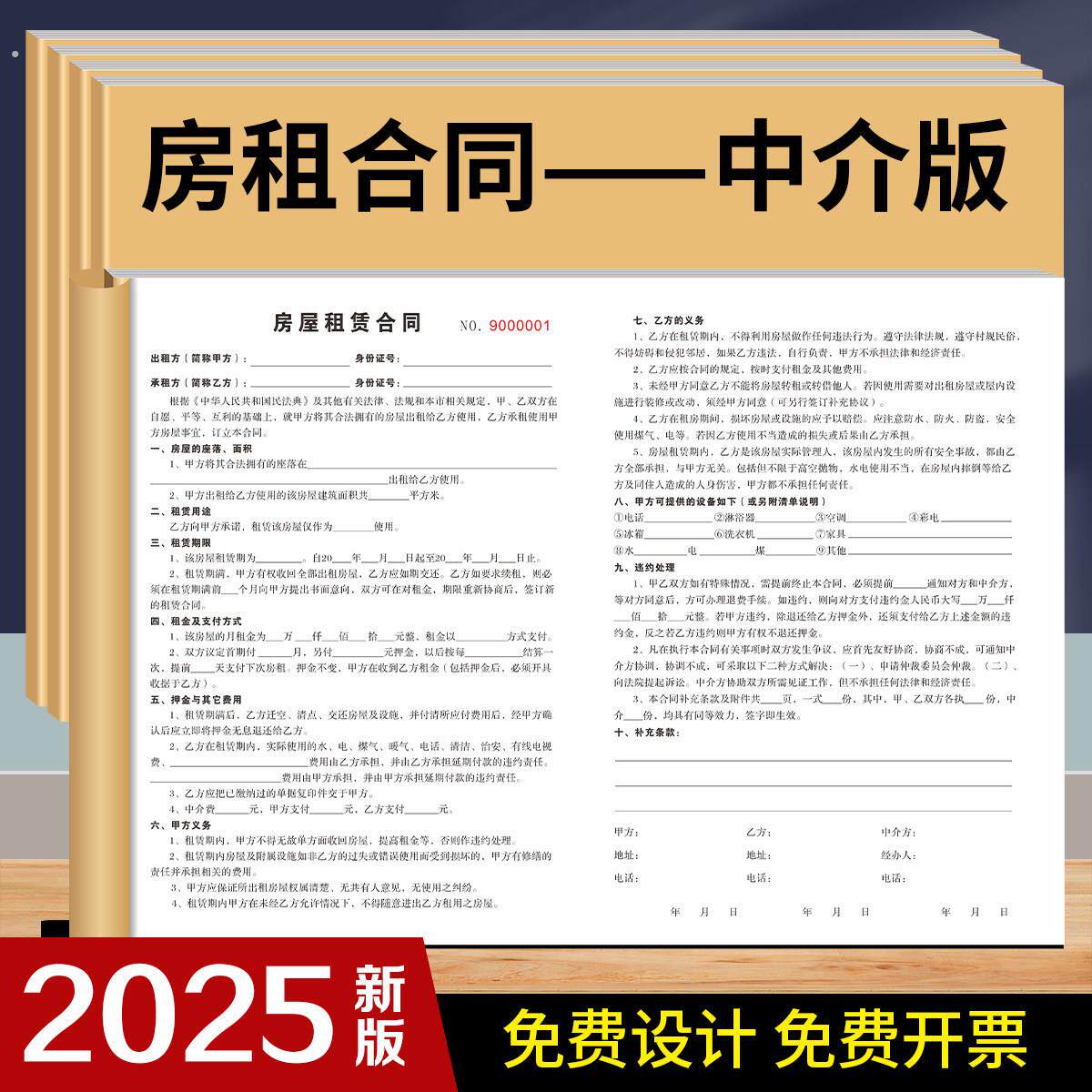 房屋租赁协议合同房东版2025年新版出租房合同住房合约中介款新款