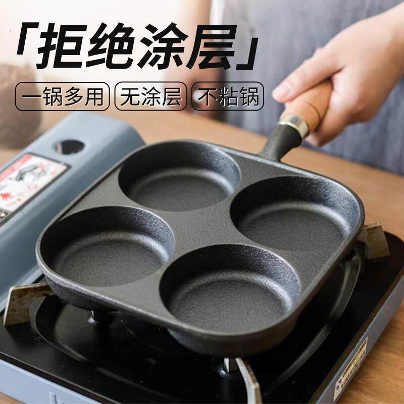 4个煎蛋锅四孔铸铁煎蛋锅做蛋饺专用儿童迷你煎蛋蛋堡模具高品质
